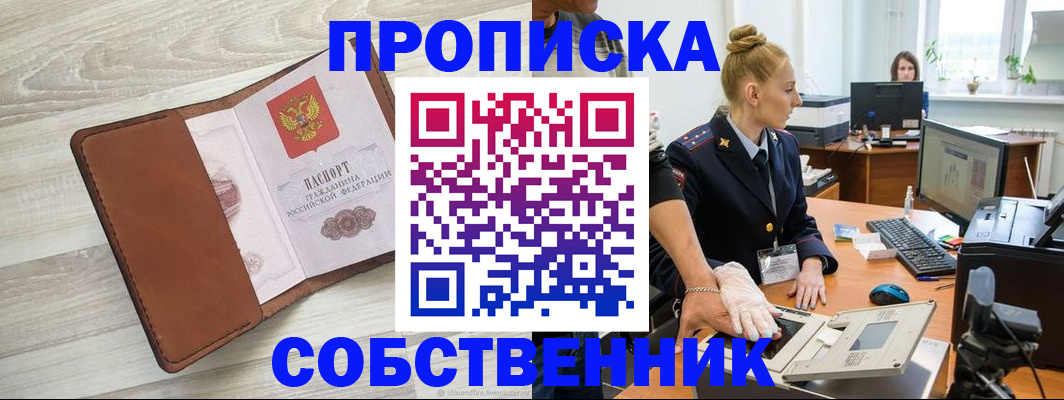 купить прописку в Пугачёве